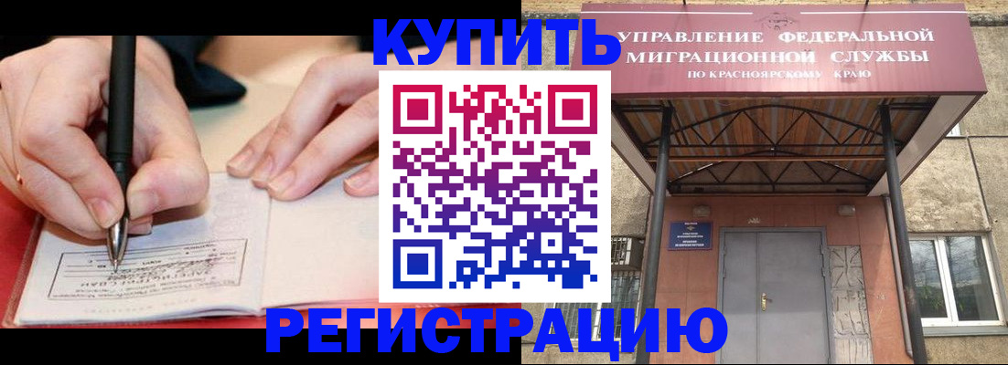 прописка для работы в Шелехове