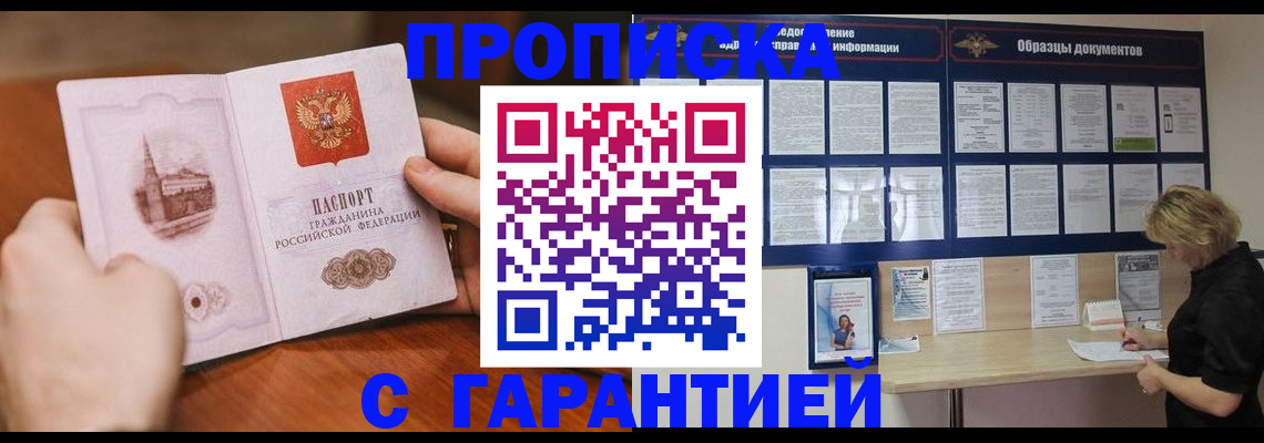 прописка для работы в Шелехове