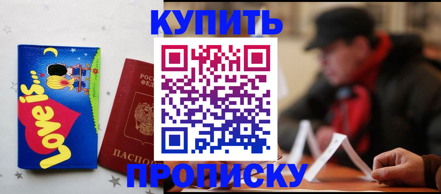 прописка в квартире в Шелехове