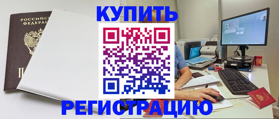 прописка в Шелехове