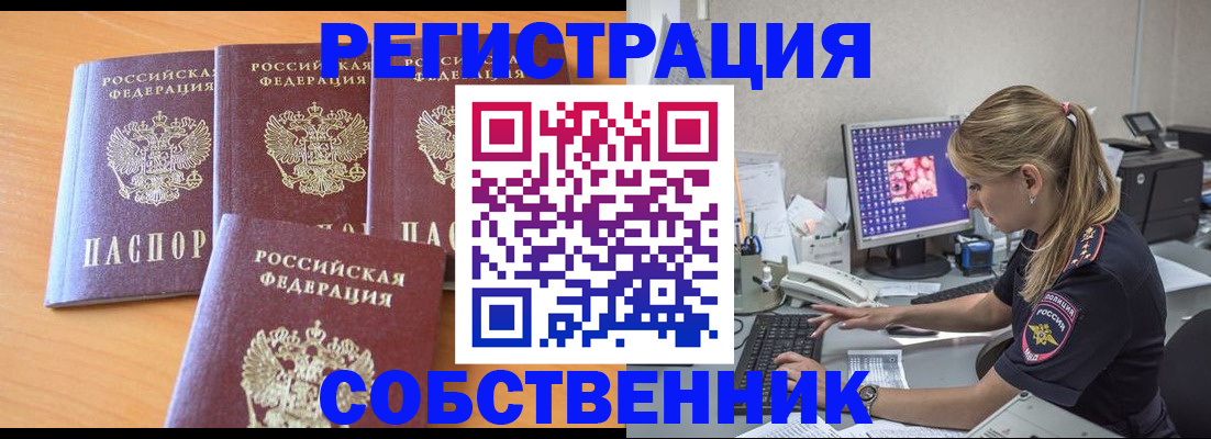 прописка поиск в Шелехове