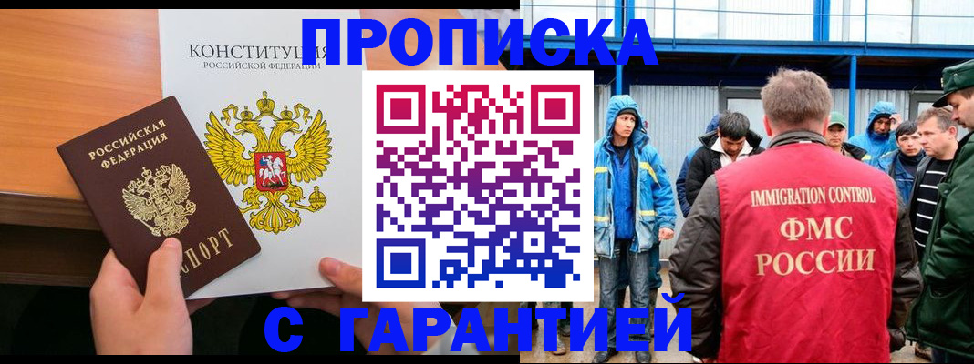 прописка для военкомата в Шелехове