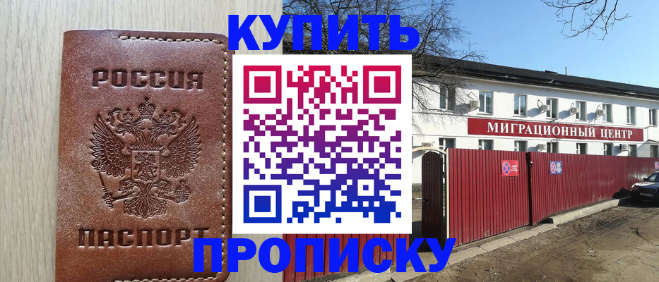 временная регистрация для школы в Шелехове