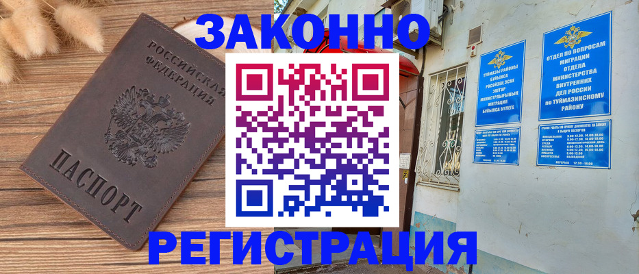 временная регистрация надежно в Шелехове