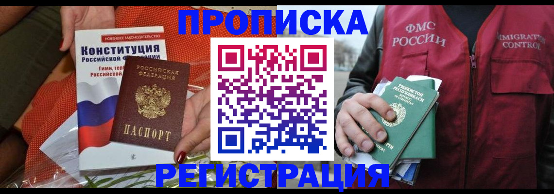 прописка поиск в Шелехове